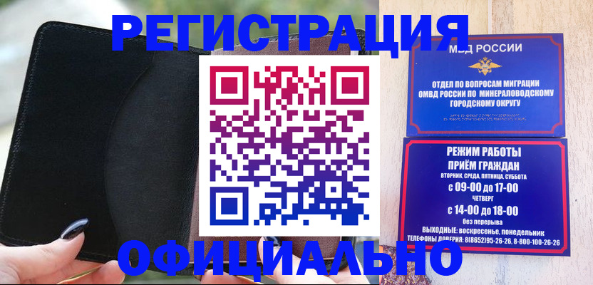 прописка законно в Светлогорске