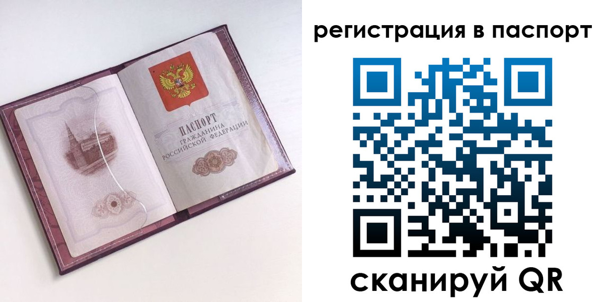 временная регистрация купить в Светлогорске