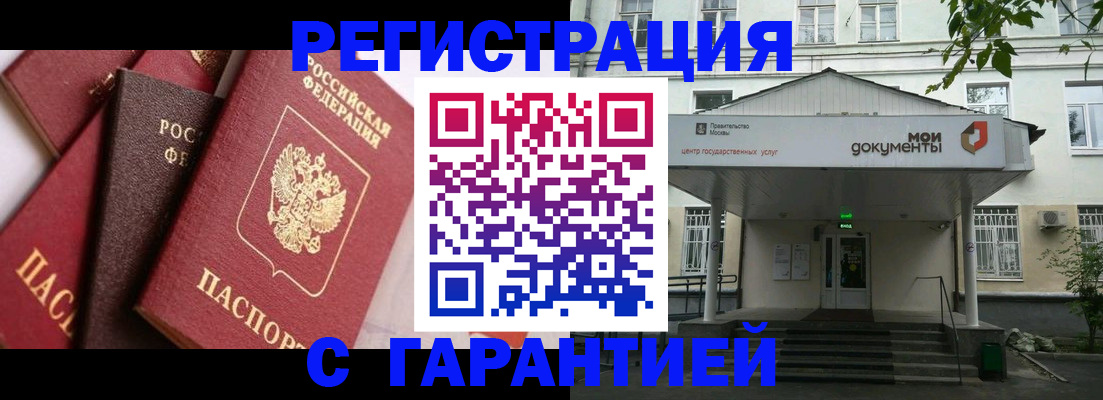 прописка регистрация в Светлогорске