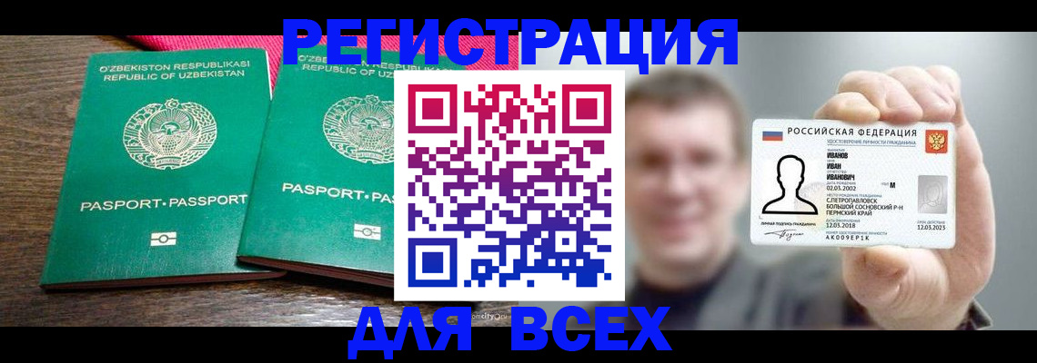 купить прописку в Светлогорске