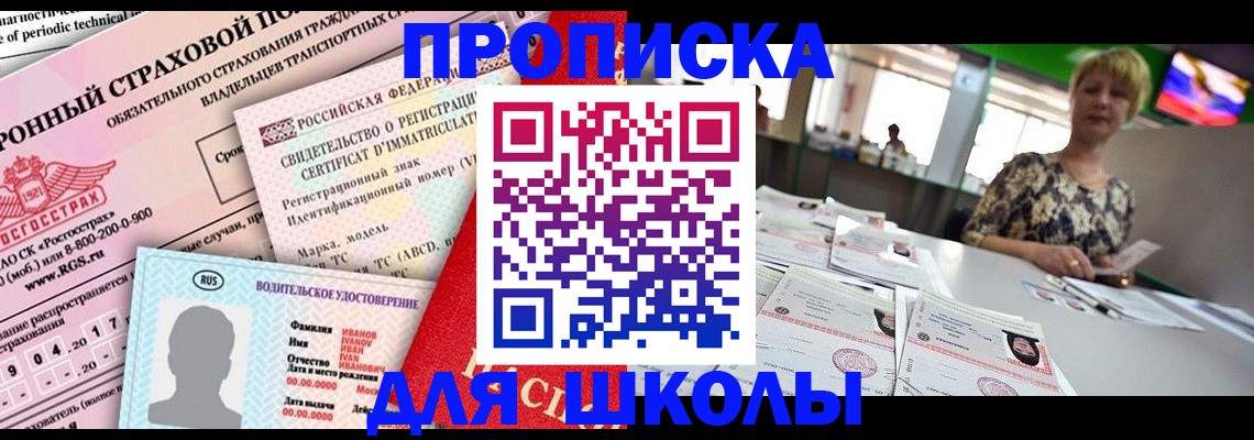 прописка паспорт в Светлогорске