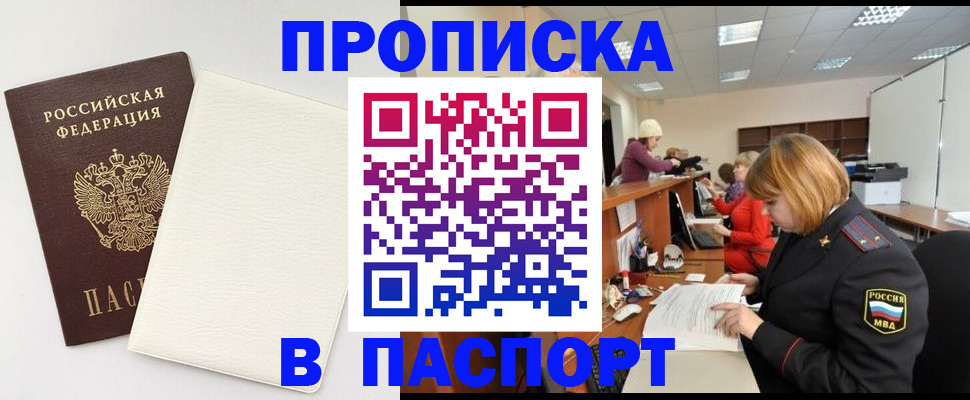прописка от собственника в Светлогорске