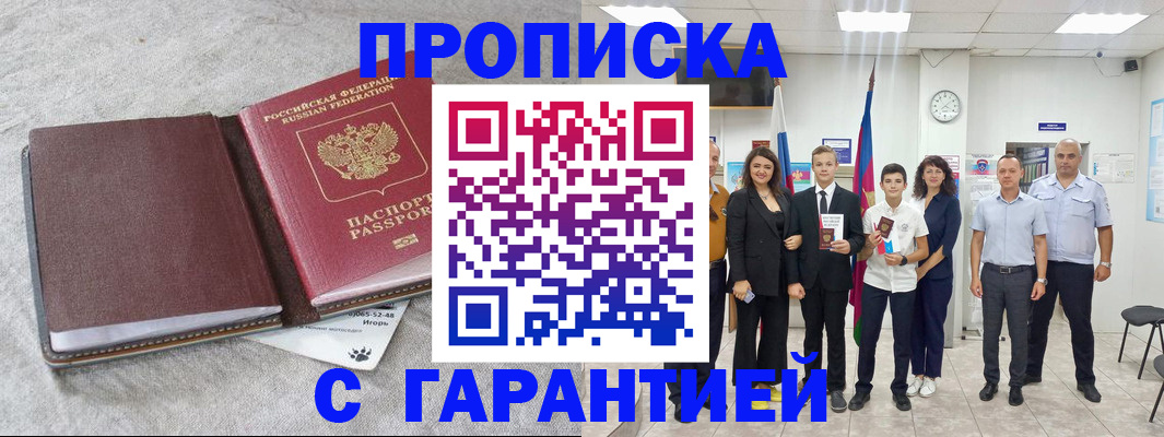 прописка для кредита в Светлогорске