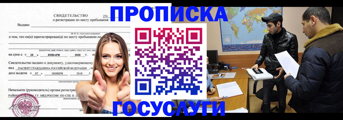 временная регистрация купить в Светлогорске