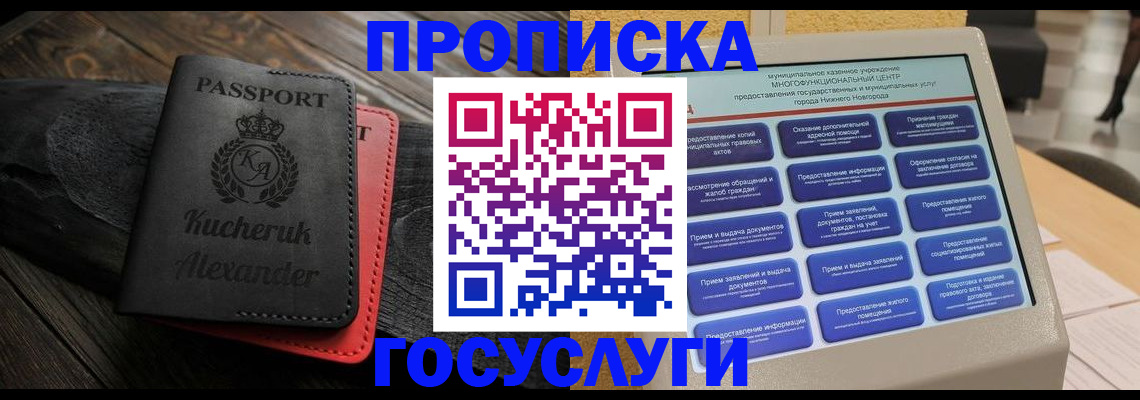 временная регистрация для всех в Светлогорске
