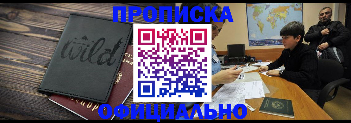 временная регистрация недорого в Светлогорске